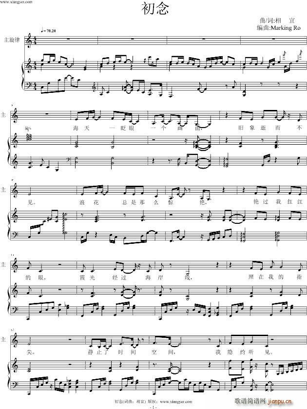 广东渔歌自弹自唱 初念(钢琴谱)1