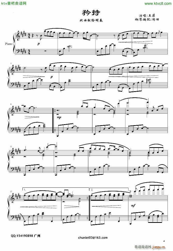 矜持 钢琴演奏版(钢琴谱)1