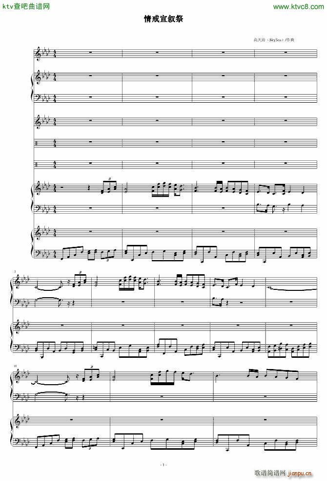 情戒宣叙祭(钢琴谱)1
