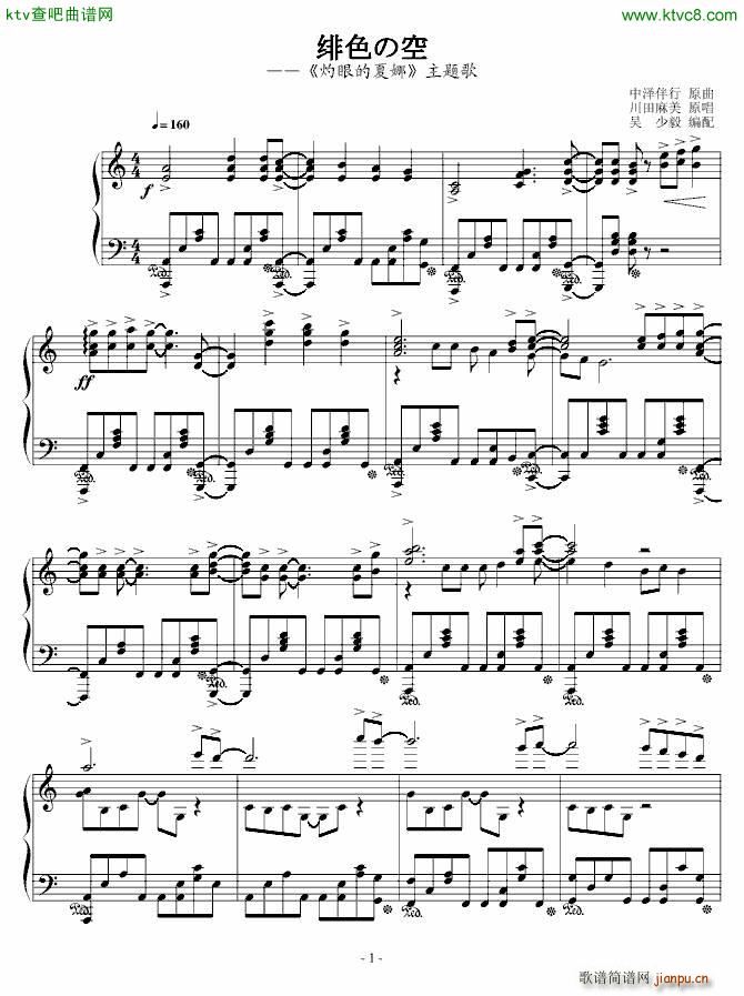 灼眼の夏娜 绯色の空(钢琴谱)1