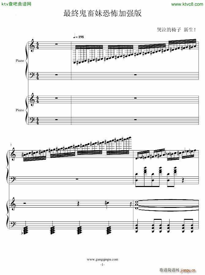 最终鬼畜妹恐怖加强版(钢琴谱)1