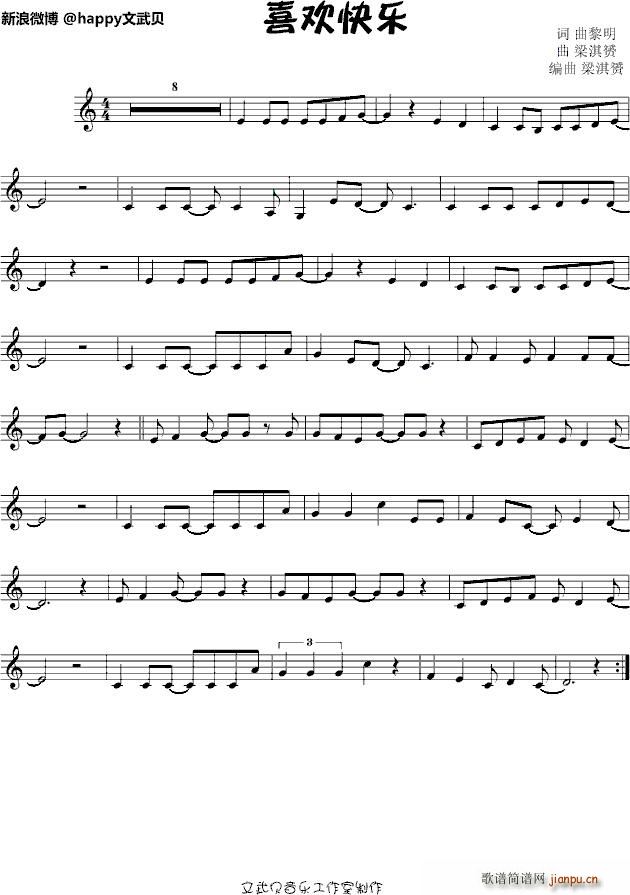 喜欢快乐(钢琴谱)1