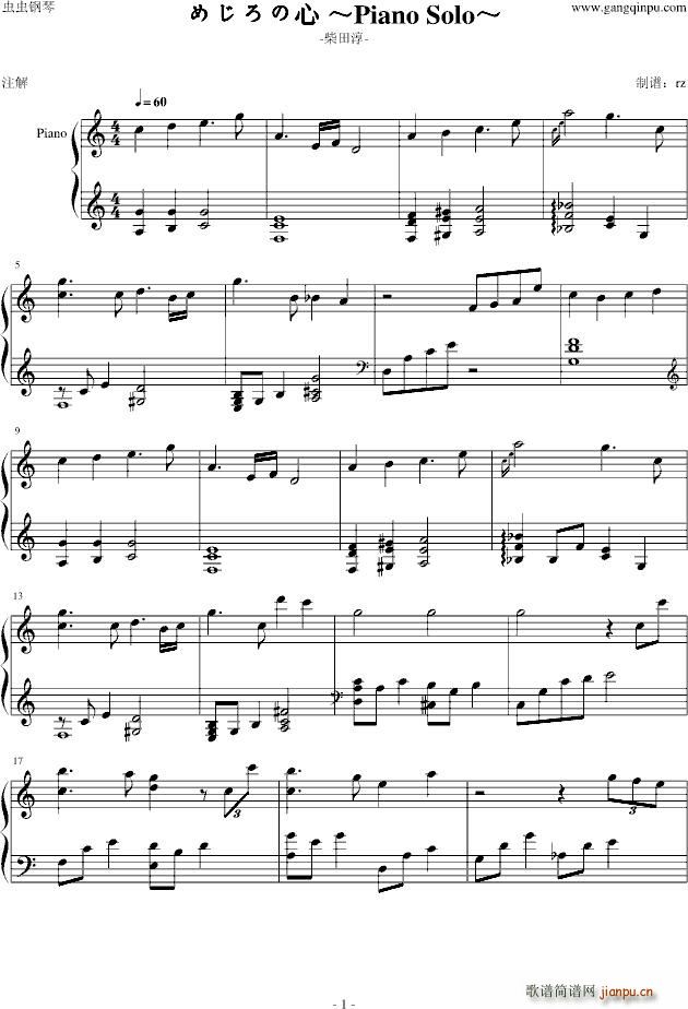 めじろの心 Piano Solo(钢琴谱)1