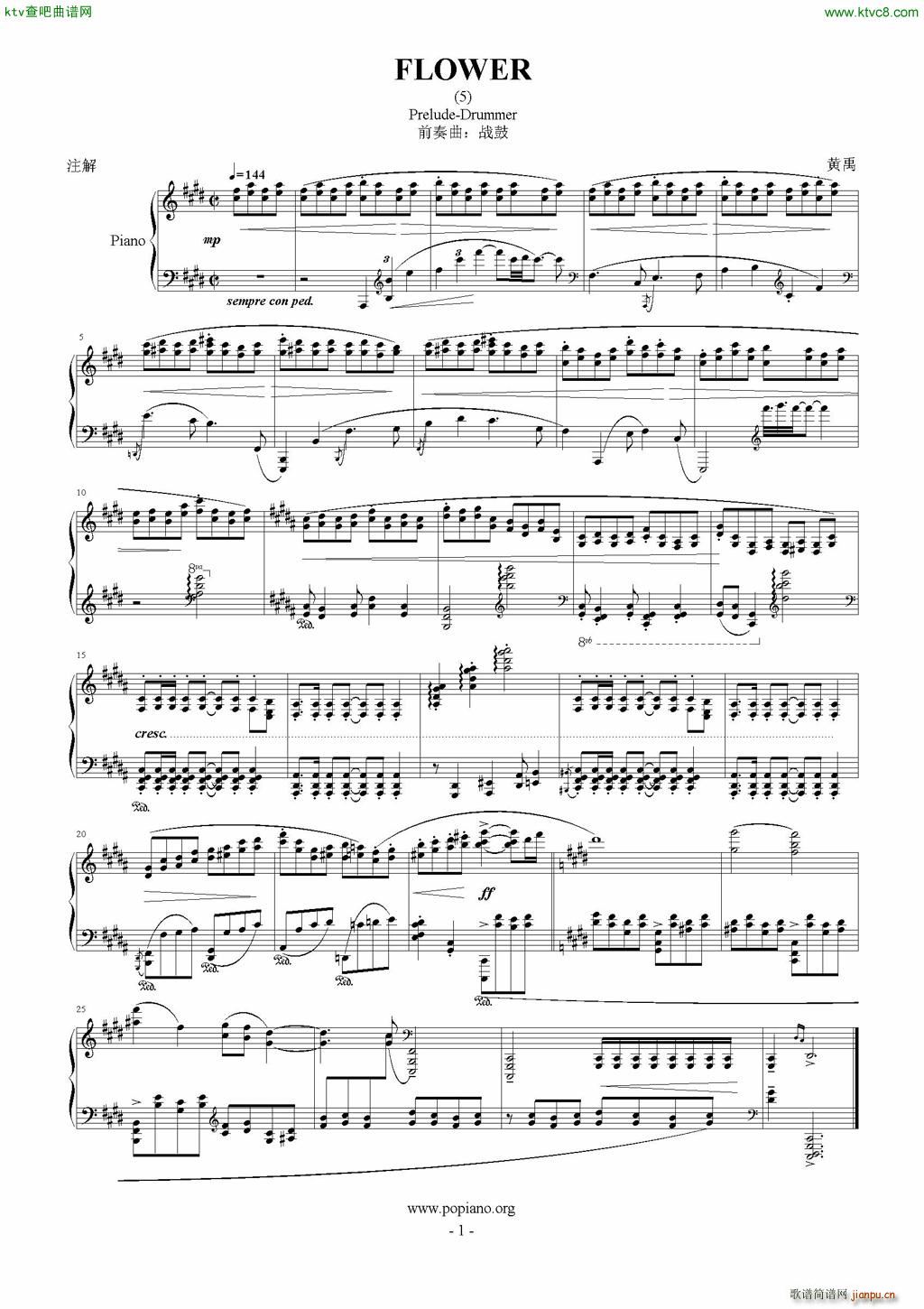 花妖 战鼓(钢琴谱)1