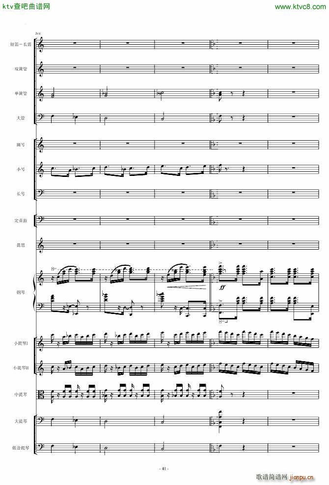 保卫黄河 钢琴协奏曲(钢琴谱)41