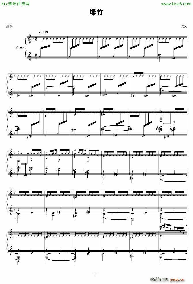 冥想集 爆竹(钢琴谱)1