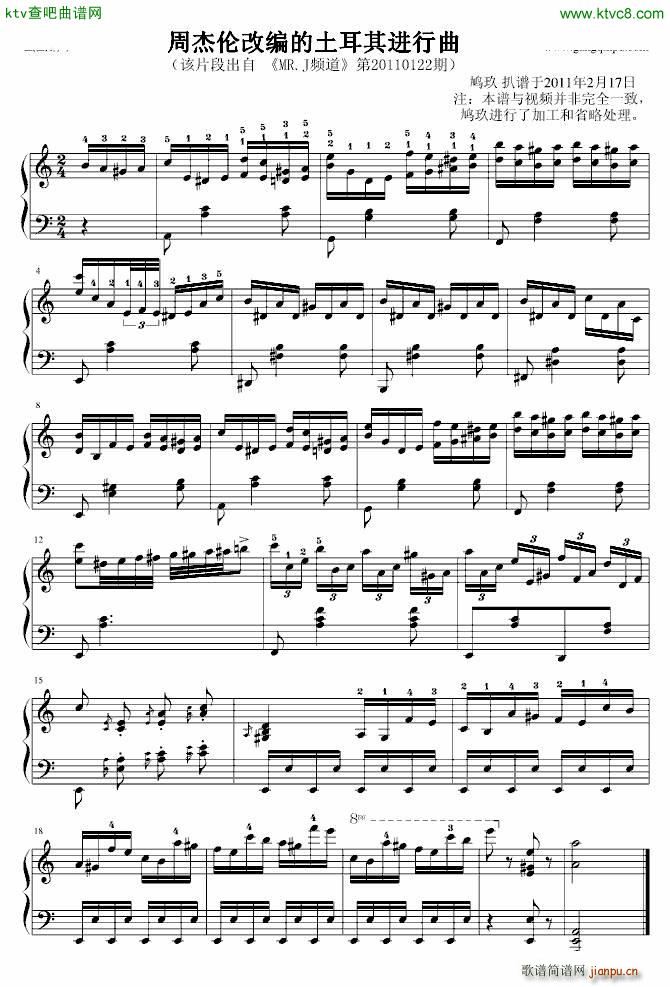 周杰伦改编的土耳其进行曲 指法(钢琴谱)1