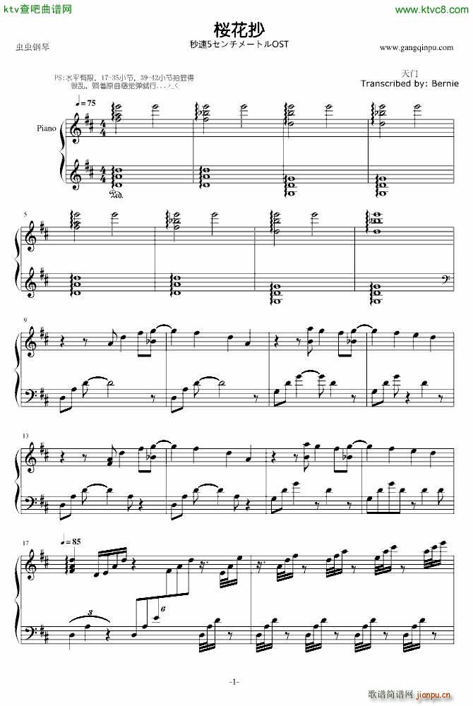 樱花抄 秒速五厘米(钢琴谱)1