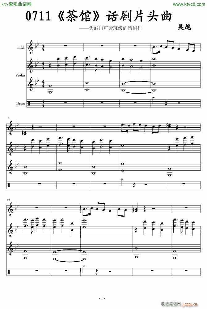 0711 茶馆 话剧片头曲(钢琴谱)1