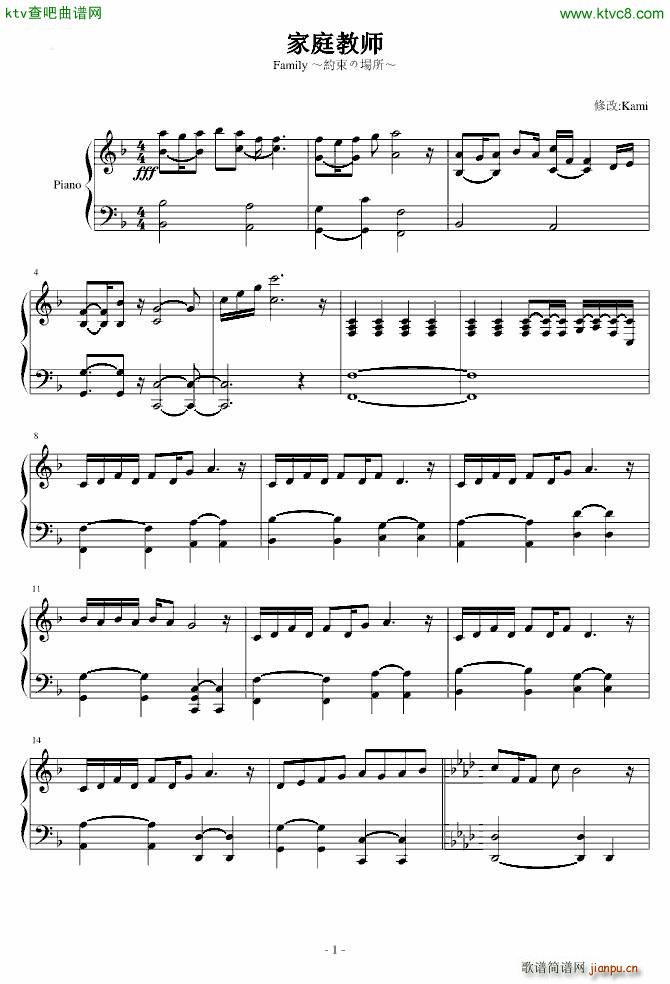 約束の場所 家庭教师(钢琴谱)1