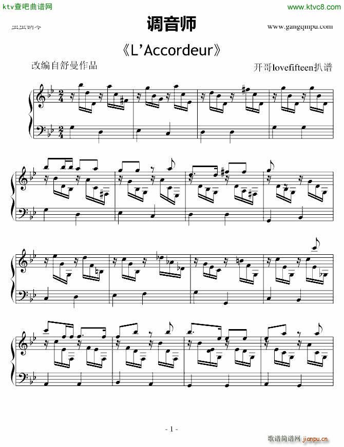 调音师 L Accordeur(钢琴谱)1