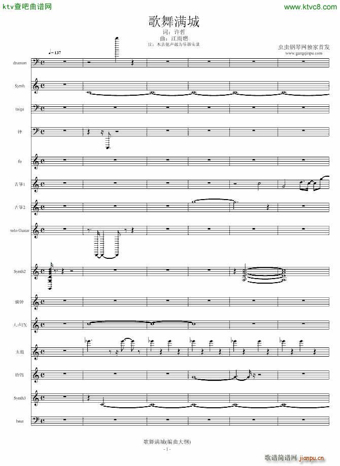 歌舞满城 真人原声演译(钢琴谱)1