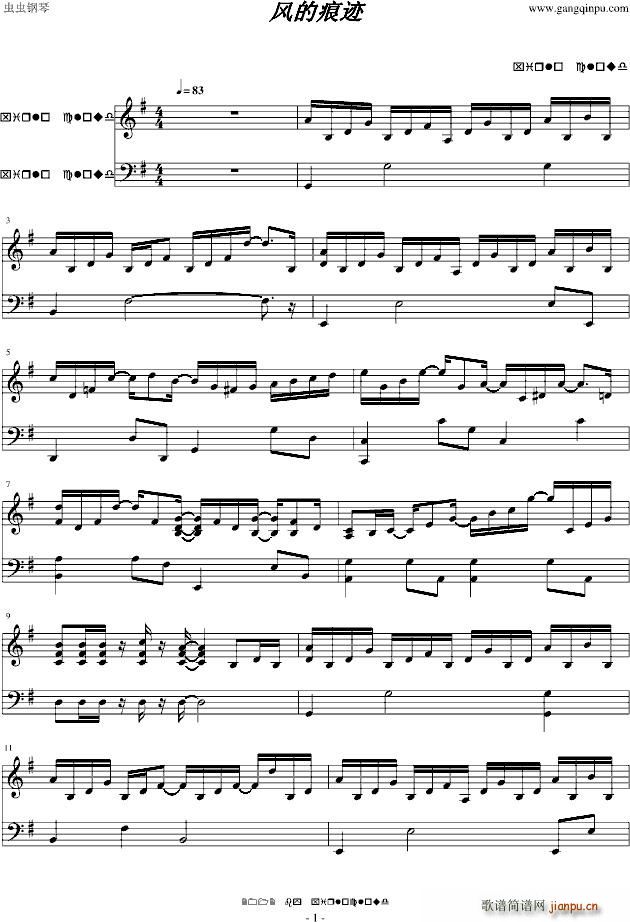 风的痕迹(钢琴谱)1