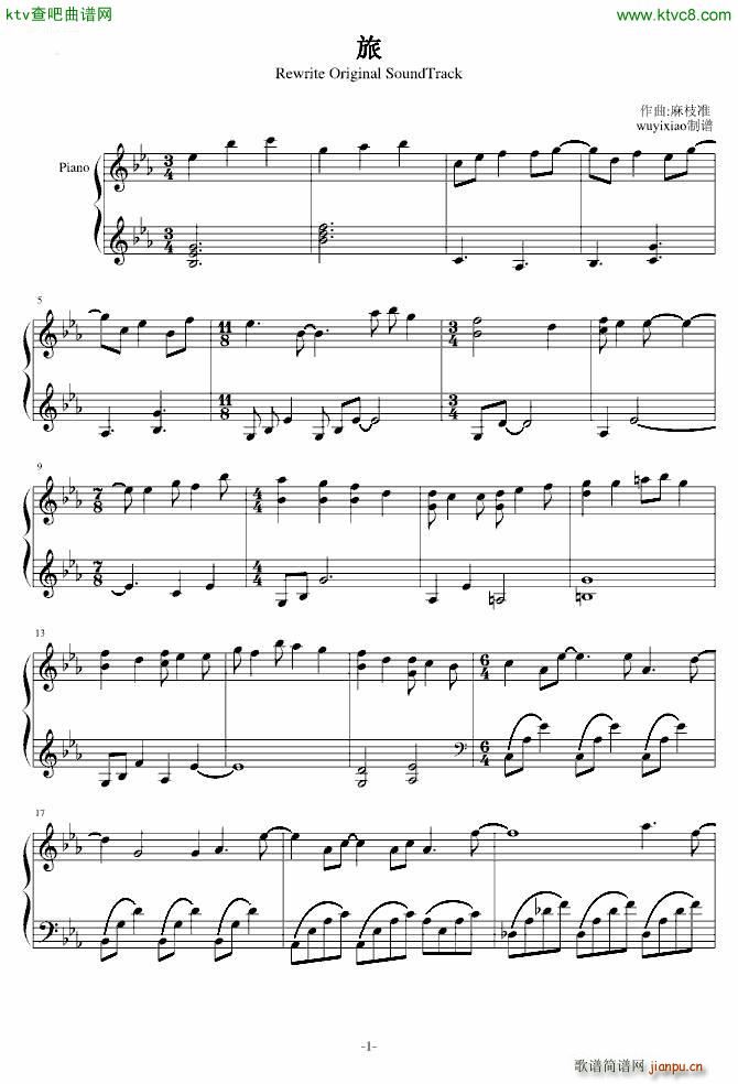 旅 Rewrite key社(钢琴谱)1
