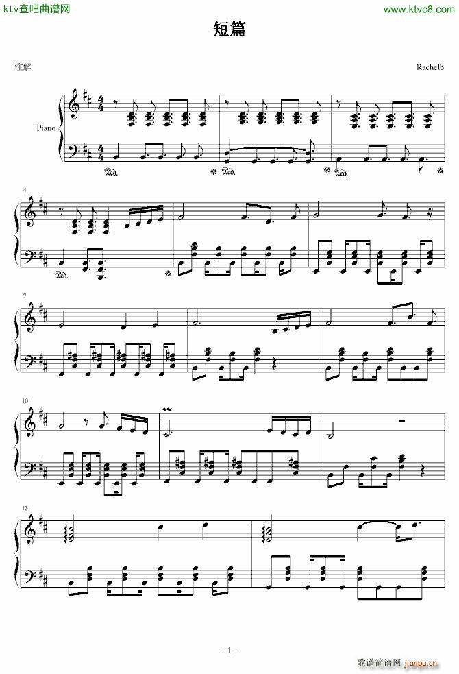 短篇(钢琴谱)1