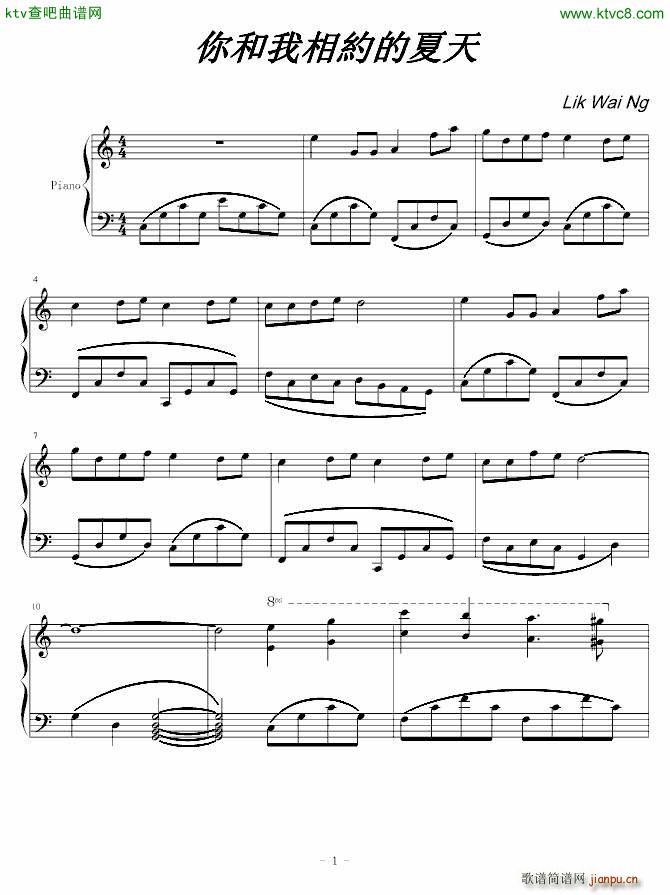 你和我相约的夏天(钢琴谱)1