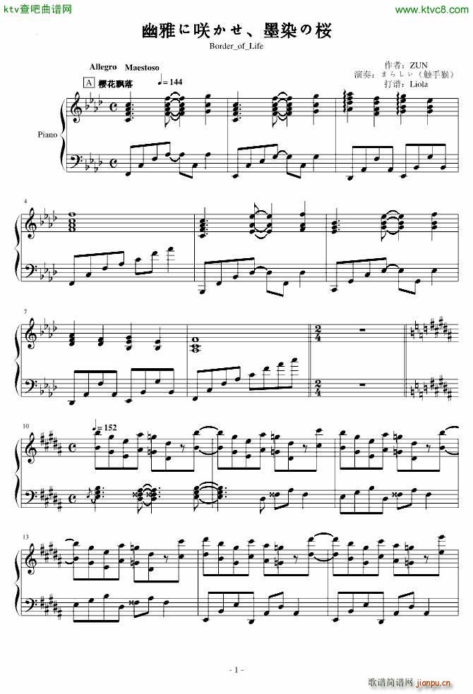 东方妖妖梦 触手猴 幽雅に咲かせ 墨染の桜(钢琴谱)1