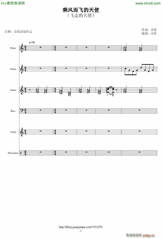 乘风而飞的天使(钢琴谱)1