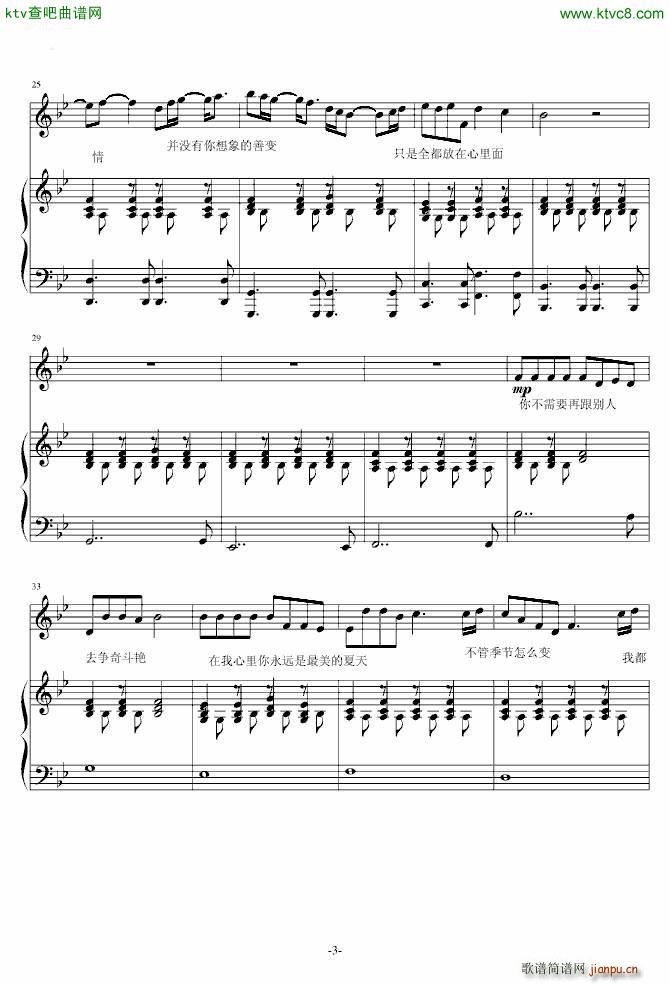 爱夏 吴凌云钢琴精致实用弹唱版(钢琴谱)3