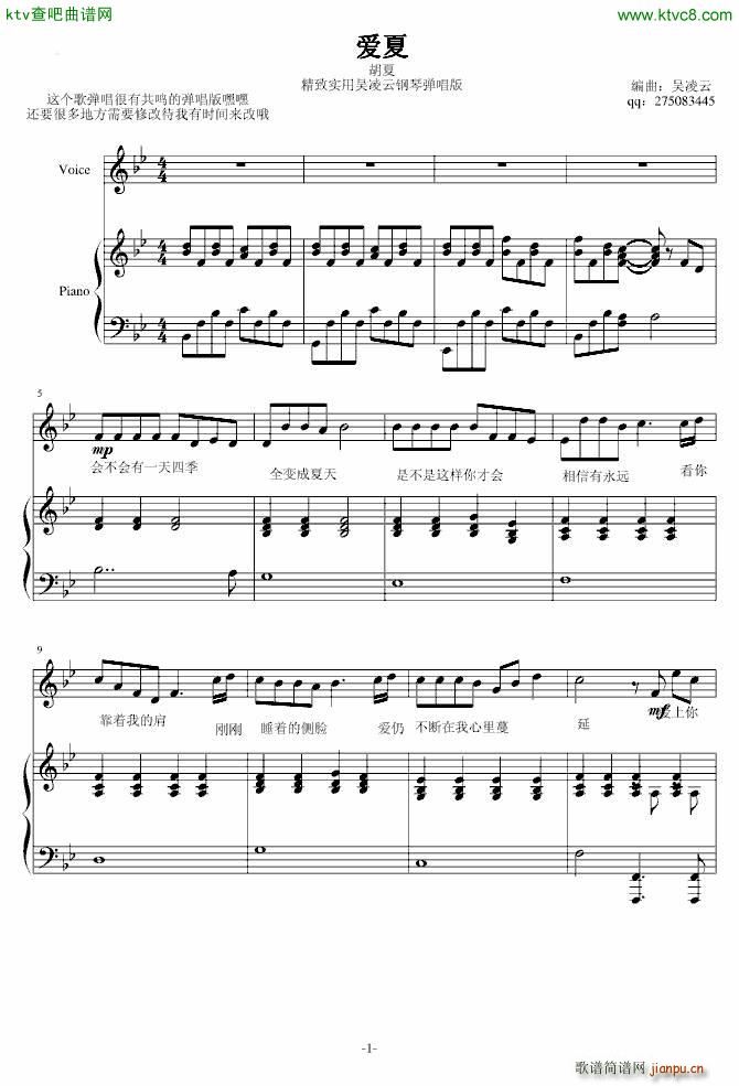 爱夏 吴凌云钢琴精致实用弹唱版(钢琴谱)1
