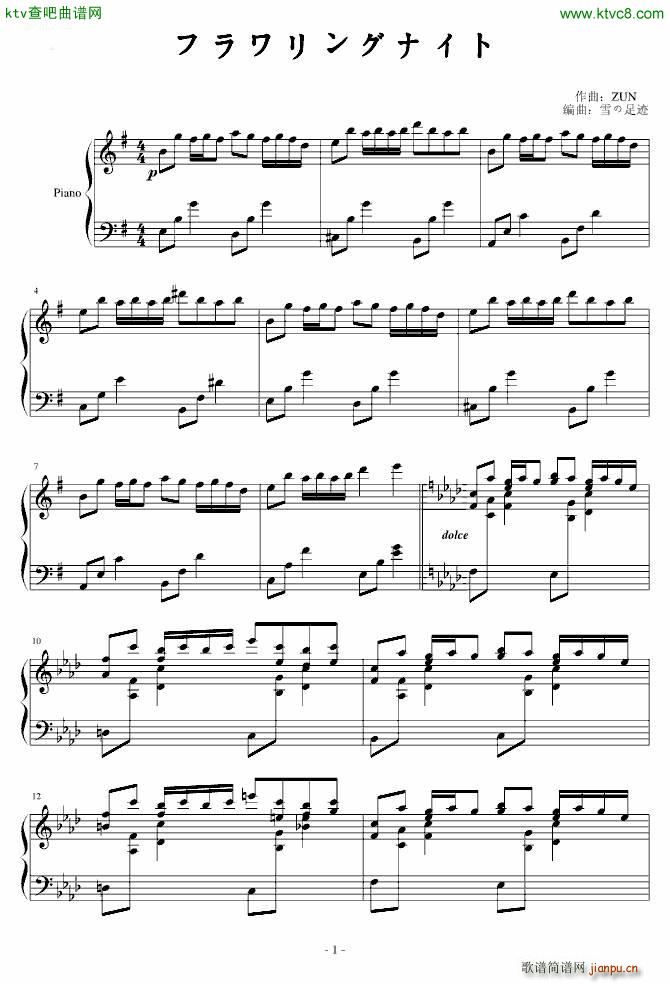 东方 Flowing Night(钢琴谱)1
