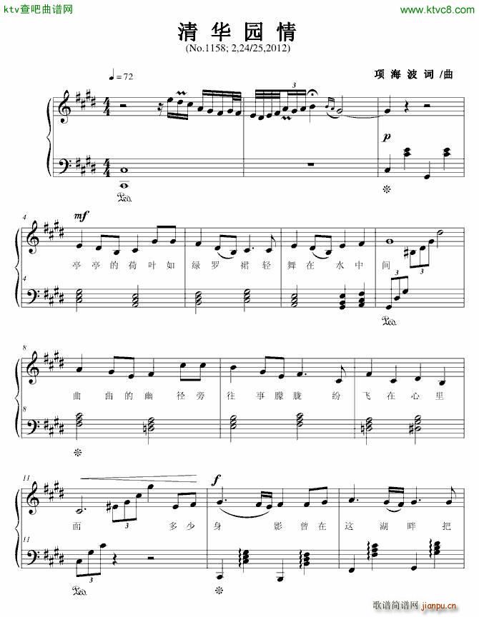 清华园情(钢琴谱)1
