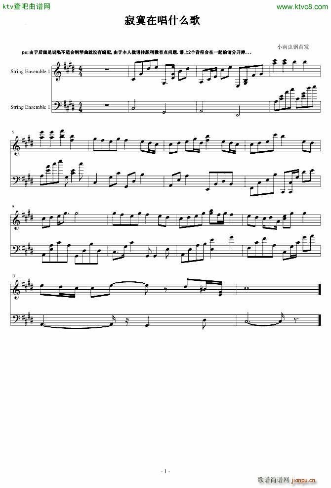 寂寞在唱什么歌(钢琴谱)1