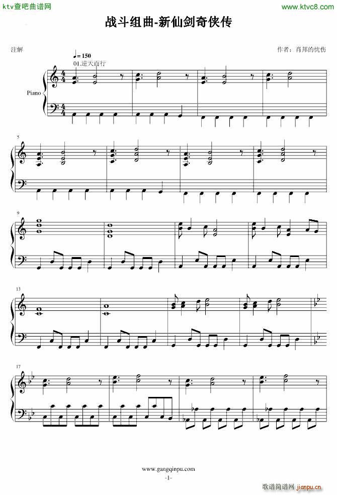 仙剑一 战斗组曲(钢琴谱)1