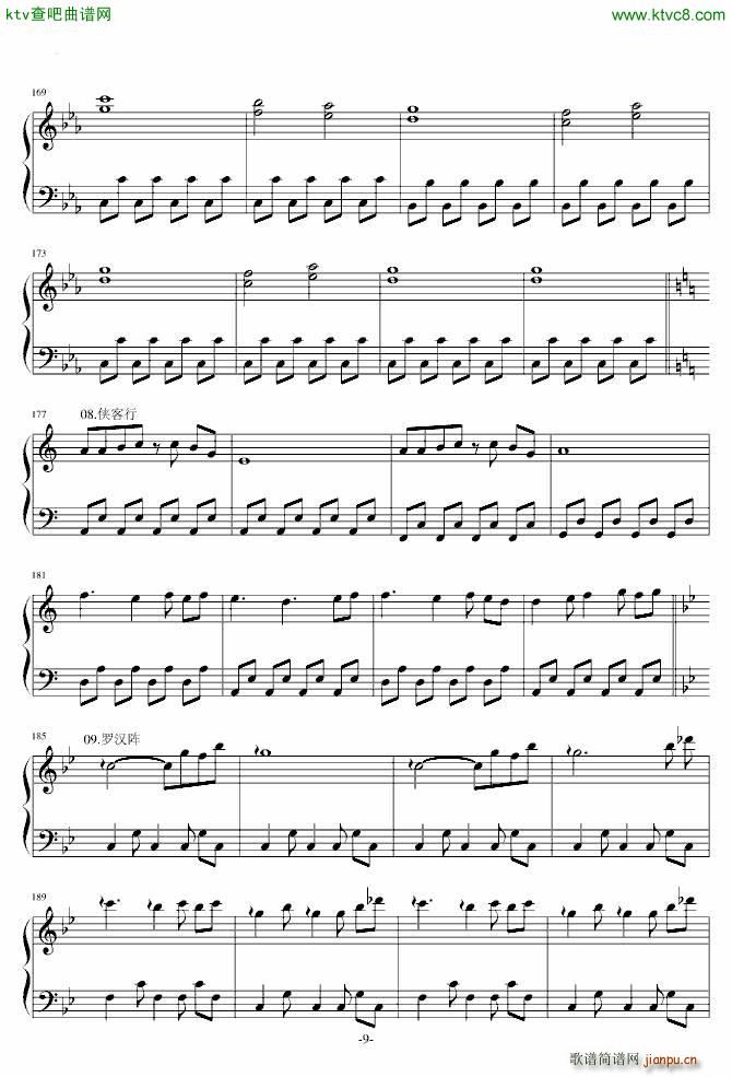 仙剑一 战斗组曲(钢琴谱)9