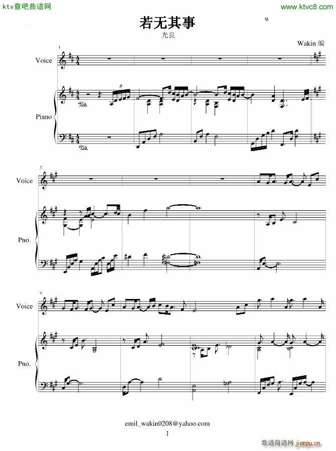 若无其事 伴奏(钢琴谱)1