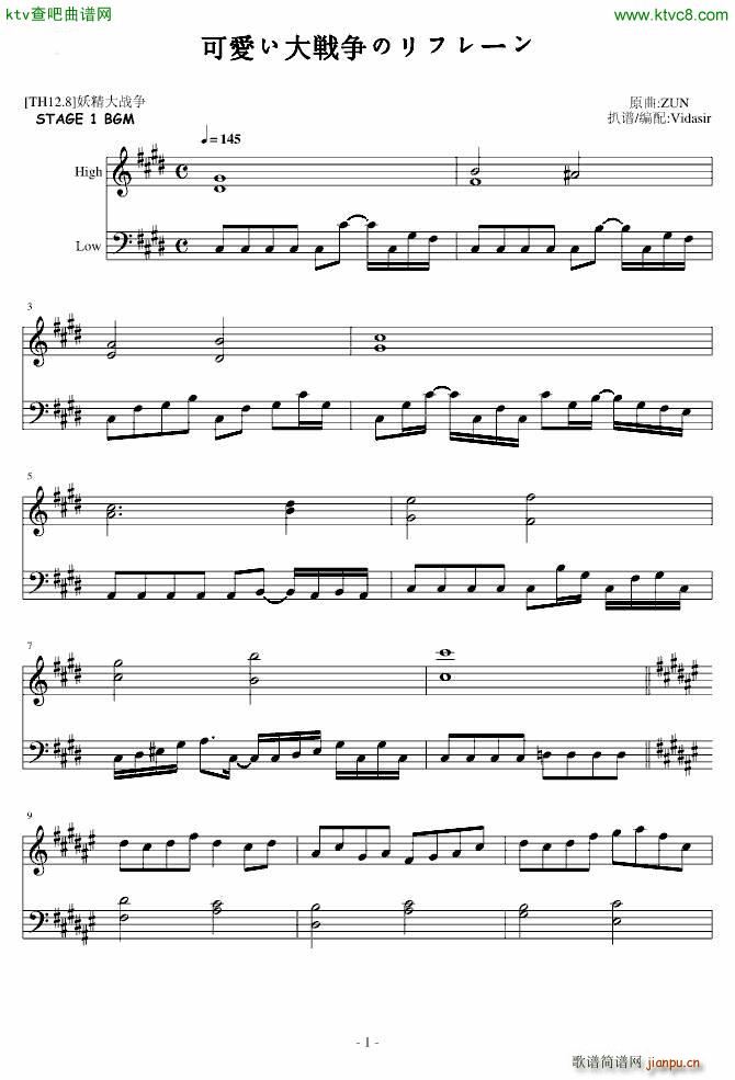 东方三月精 可愛い大戦争のリフレーン(钢琴谱)1