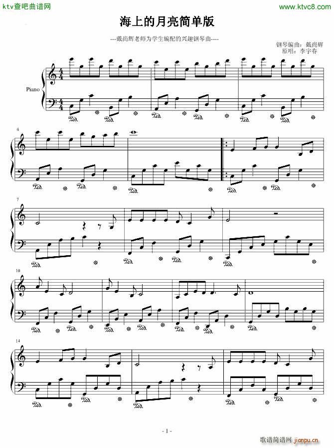 海上的月亮最简版(钢琴谱)1