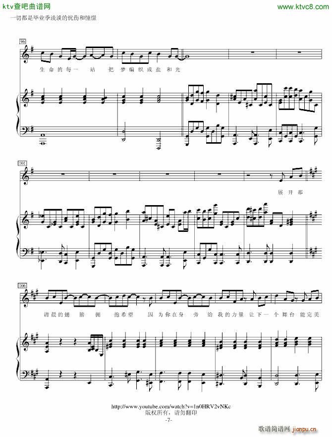 非常好听的毕业歌曲 下一站 梦想(钢琴谱)7