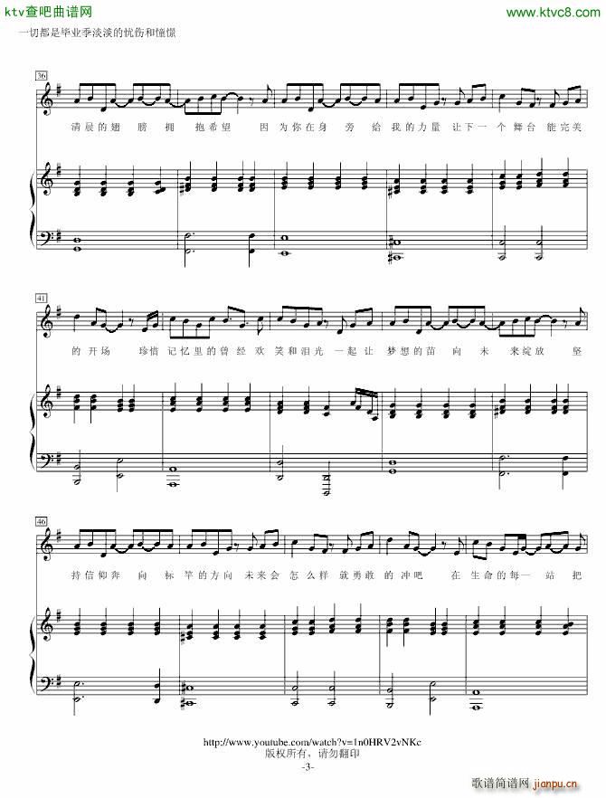 非常好听的毕业歌曲 下一站 梦想(钢琴谱)3