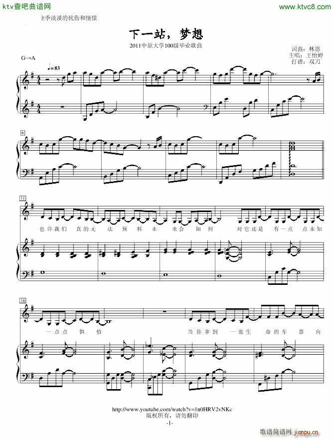 非常好听的毕业歌曲 下一站 梦想(钢琴谱)1