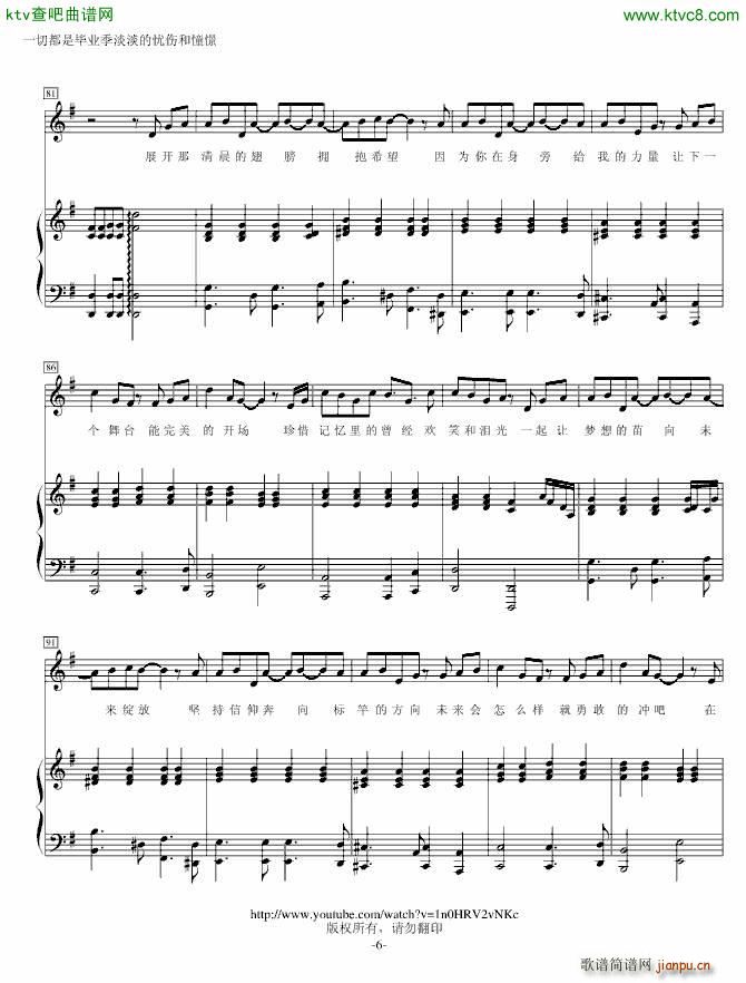 非常好听的毕业歌曲 下一站 梦想(钢琴谱)6