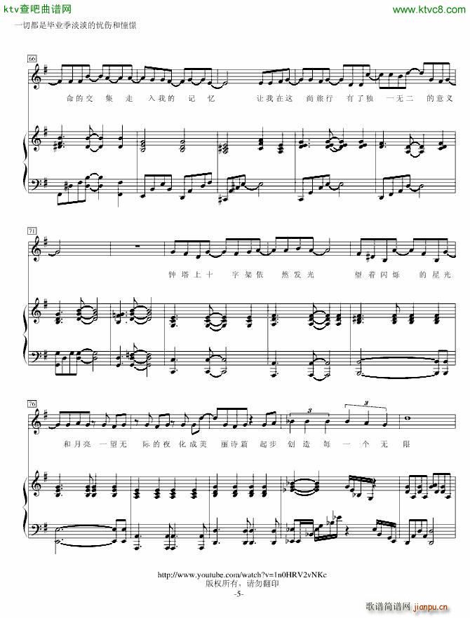 非常好听的毕业歌曲 下一站 梦想(钢琴谱)5