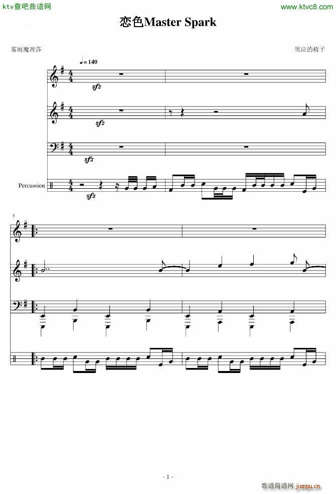 东方PROJECT 恋色マスタースパーク(钢琴谱)1