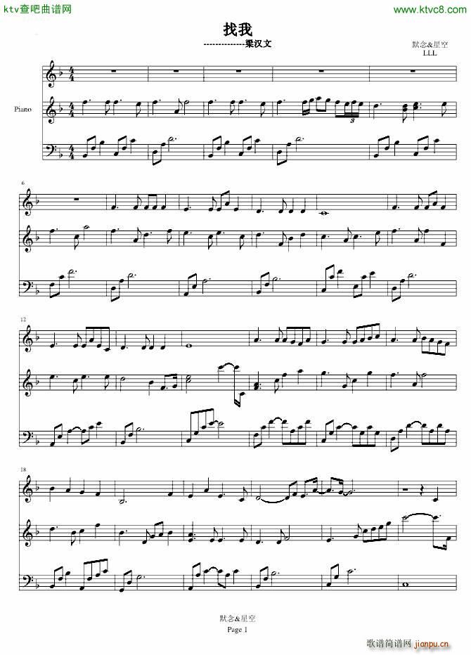找我 伴奏(钢琴谱)1