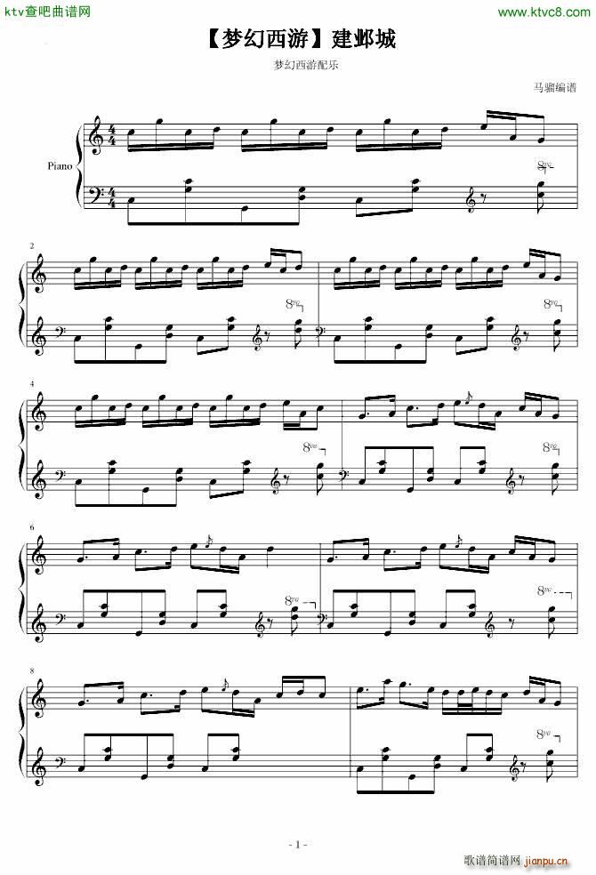 建邺城(钢琴谱)1