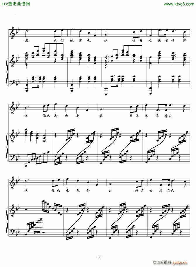 长江之歌 伴奏版(钢琴谱)3