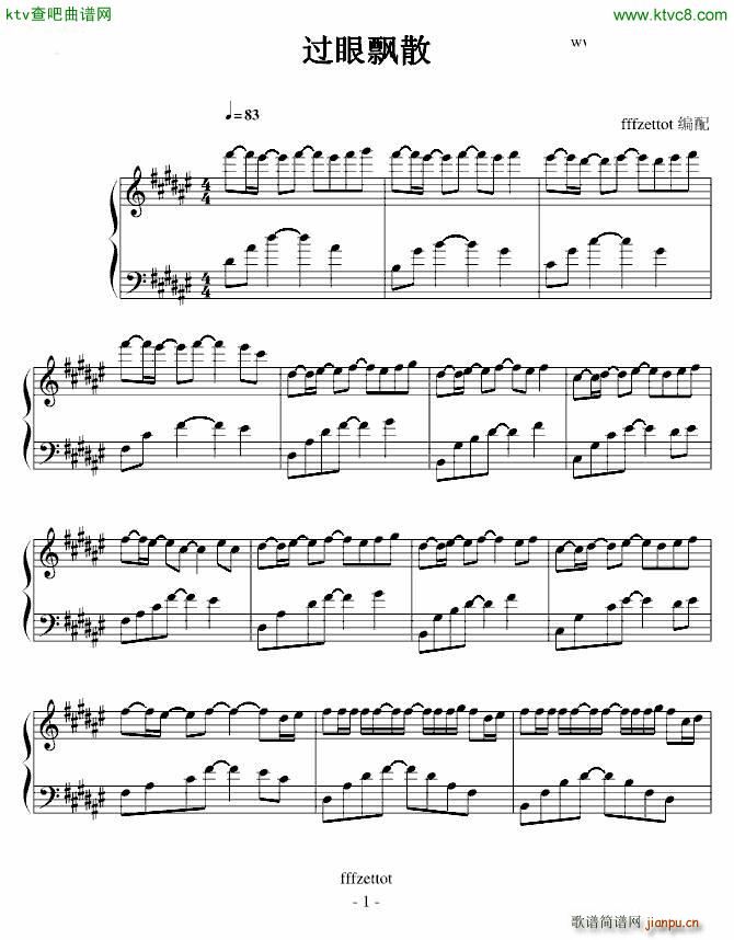 过眼飘散(钢琴谱)1