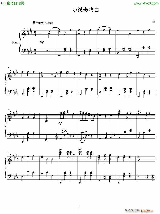 小溪奏鸣曲(钢琴谱)1