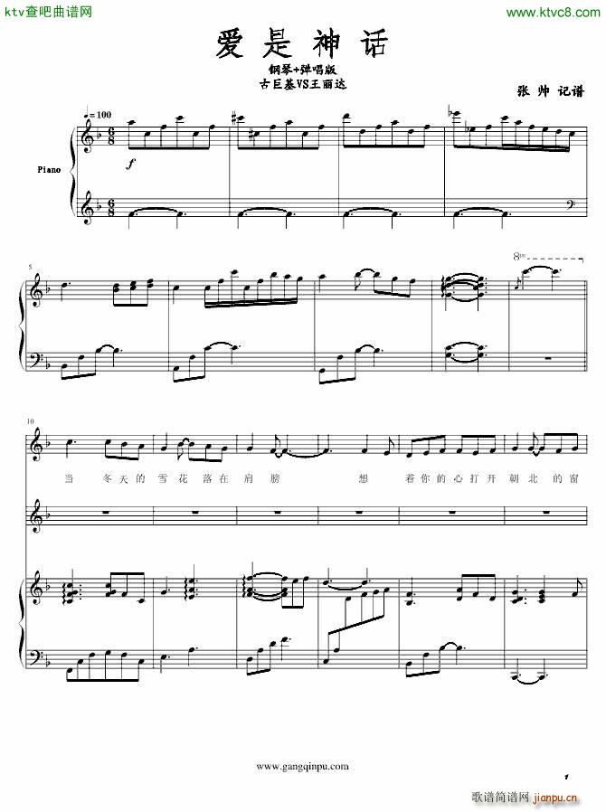 爱是神话 弹唱版(钢琴谱)1