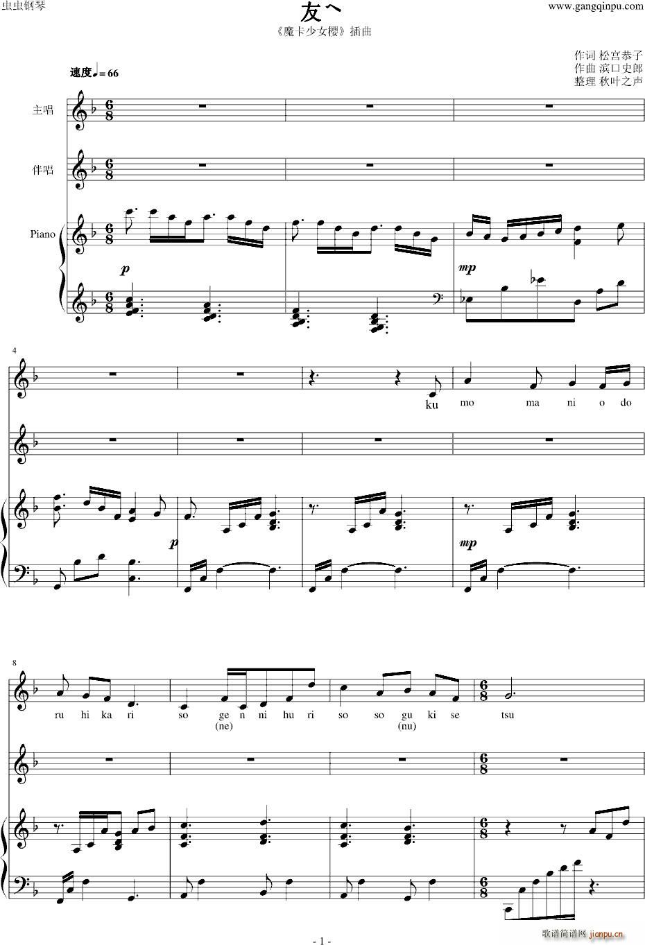 友情 友ヘ 完整弹唱版(钢琴谱)1