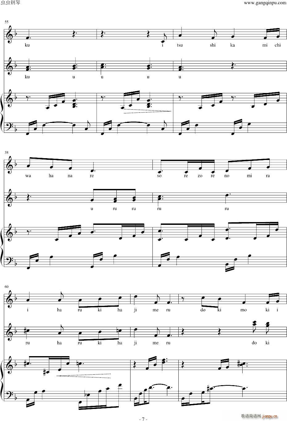 友情 友ヘ 完整弹唱版(钢琴谱)7