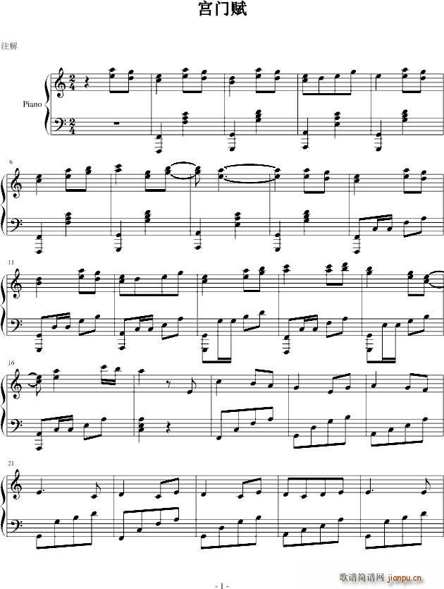 宫门赋(钢琴谱)1