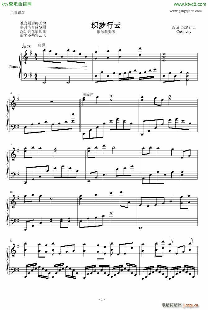 织梦行云 钢琴独奏版(钢琴谱)1