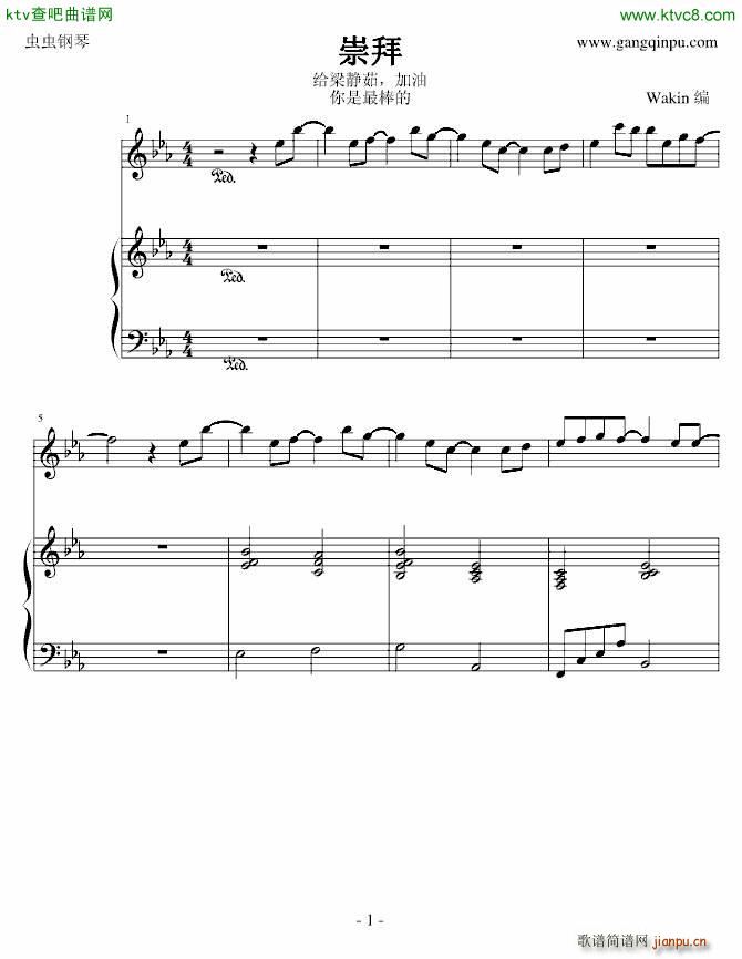崇拜 伴奏(钢琴谱)1