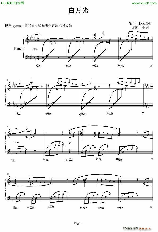 白月光 独奏版(钢琴谱)1